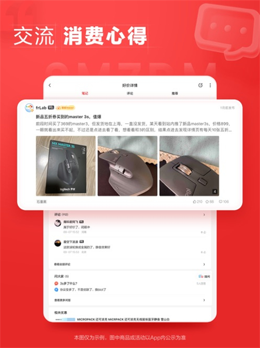 什么值得買iPad版 v10.6.15 蘋果版 2