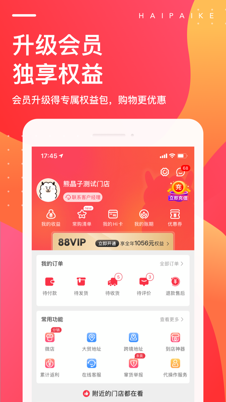 海拍客銷售版本 v4.191.0 最新安卓版 3