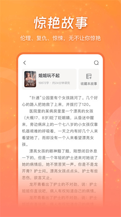 锦书小说在线app v3.1.7 安卓版2