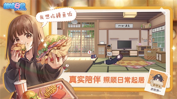 胡桃日記 v1.0.0 4