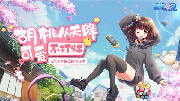 胡桃日記 v1.0.0 2