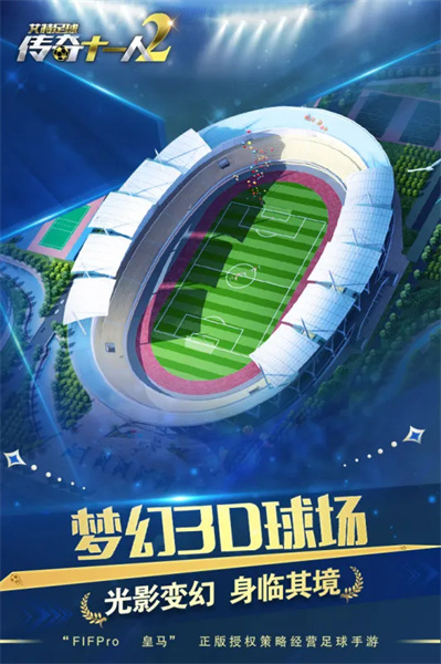 艾特足球九游版 v0.26.2 官方安卓版 2