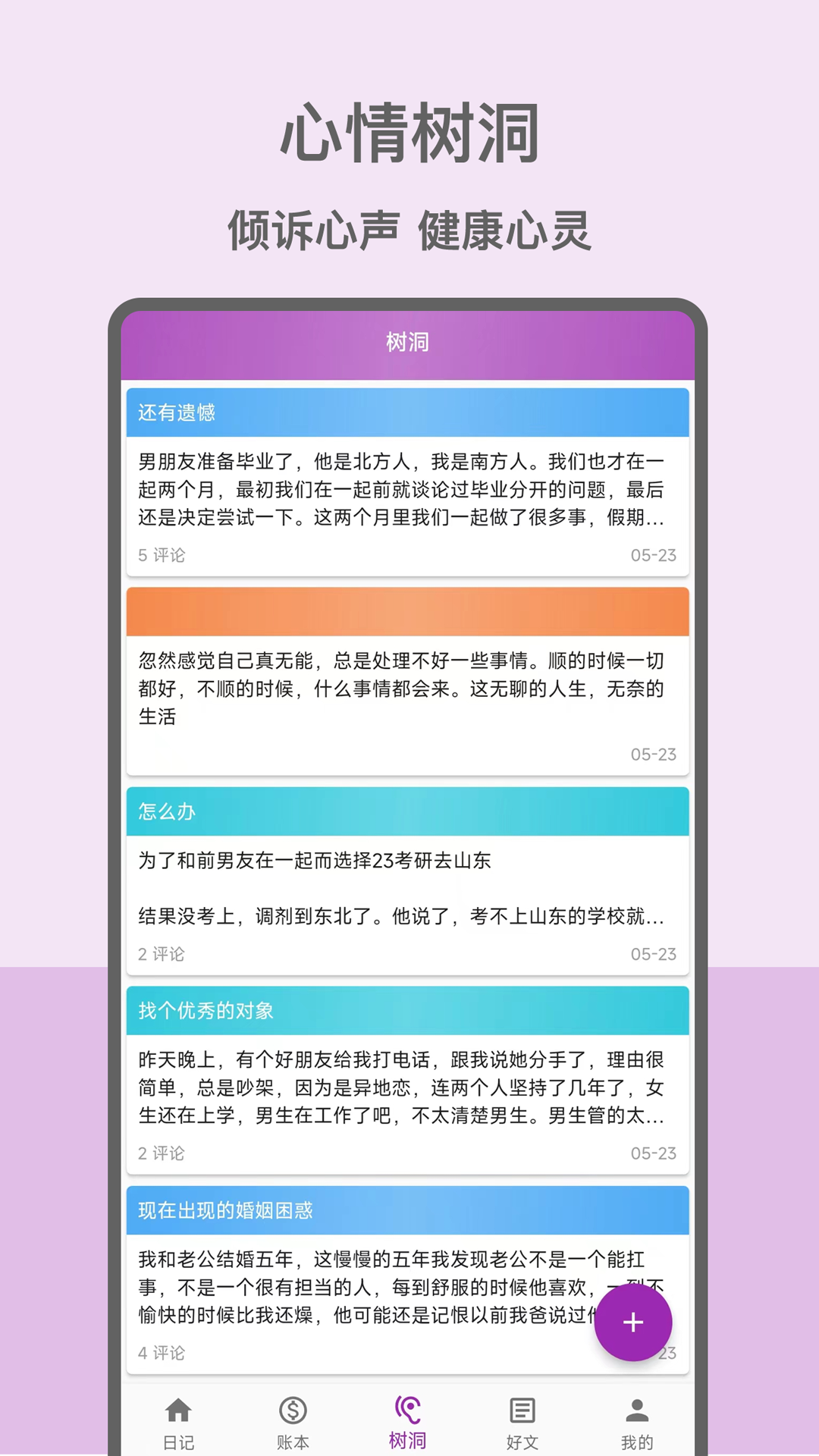 心情日記本軟件 v13.2.0 安卓版 4
