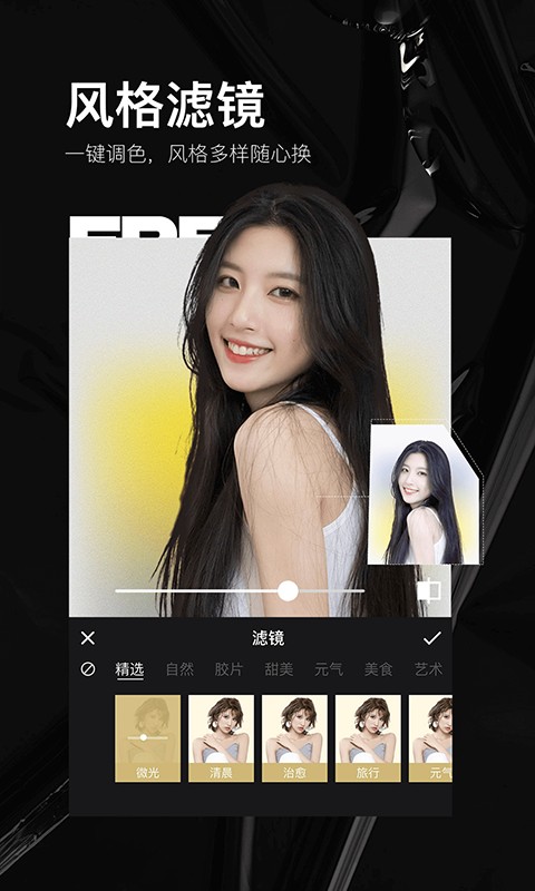 美顏照片編輯器(照片美顏P圖編輯) v2.2.4 最新版 1