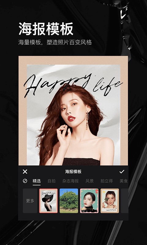 美顏照片編輯器(照片美顏P圖編輯) v2.2.4 最新版 2