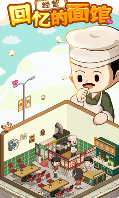 爸爸的面館游戲 v5.3.10 安卓版 0