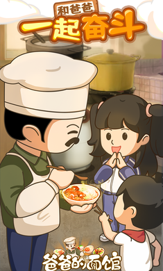 爸爸的面館游戲 v5.3.10 安卓版 2