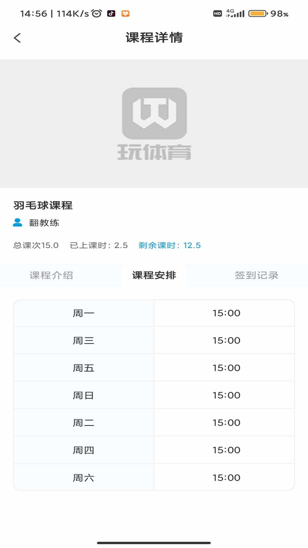 玩體育 v1.0.13 安卓版 0