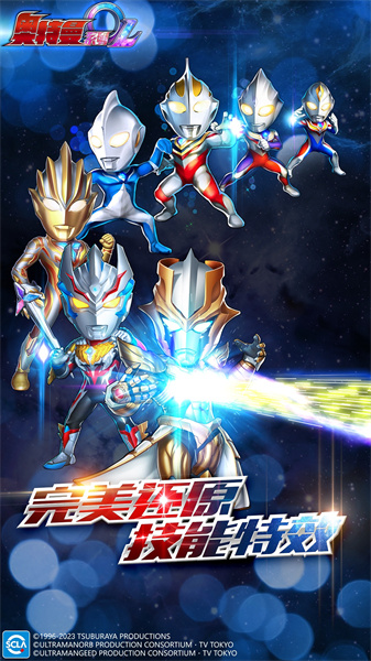 奧特曼系列ol九游最新版 v1.5.16 安卓版 0