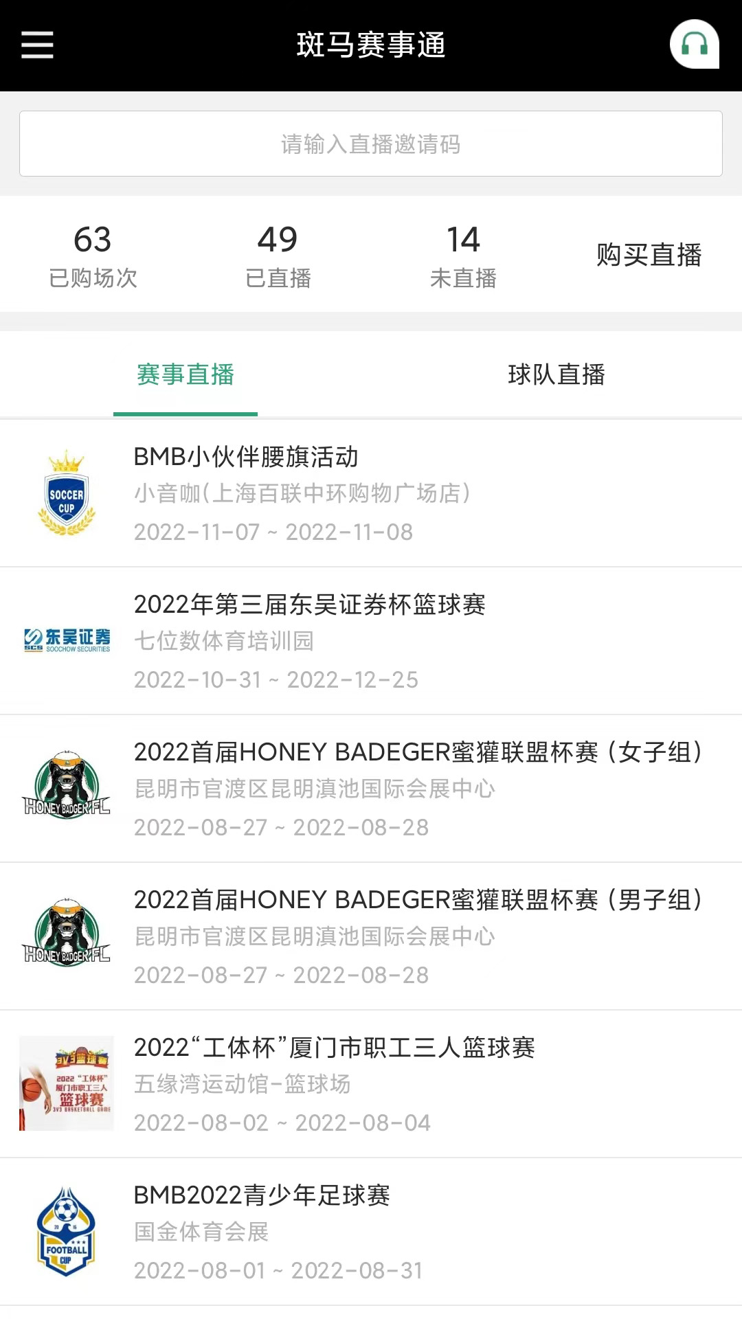 斑馬賽事通直播官方版2