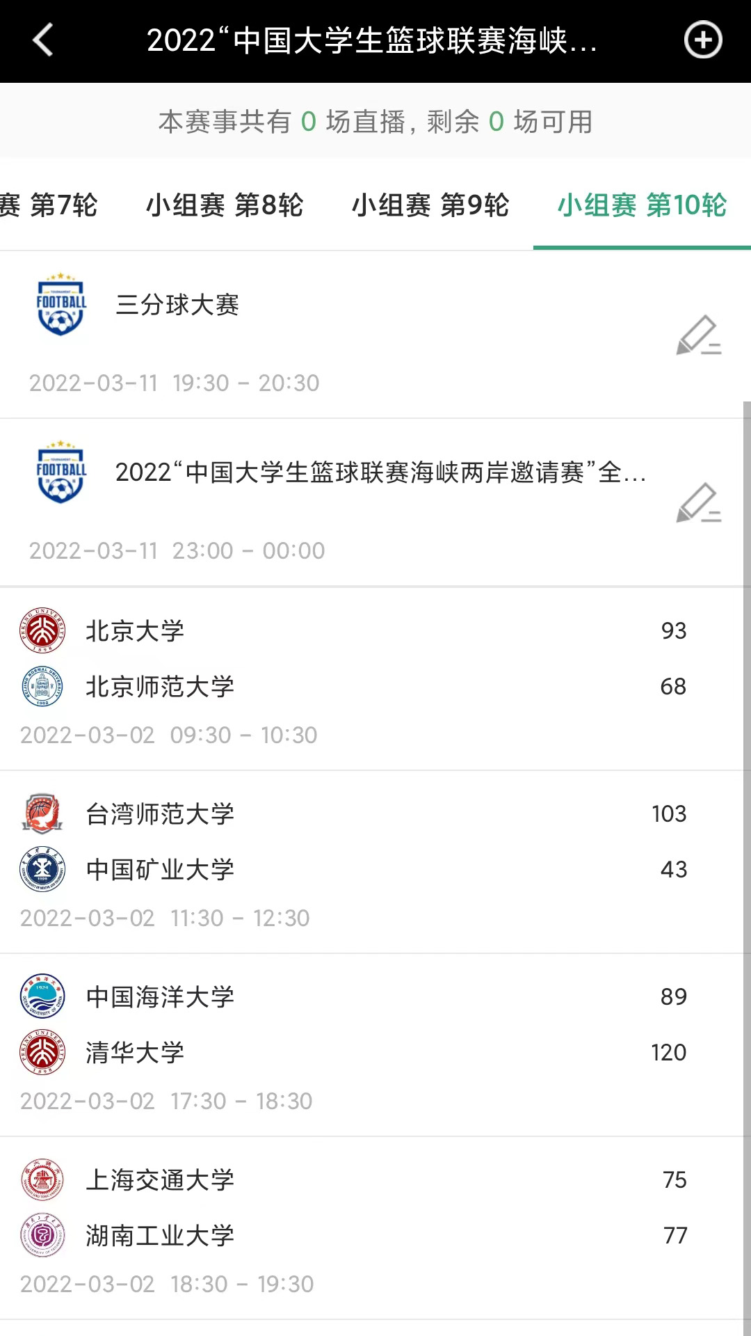 斑馬賽事通直播官方版1