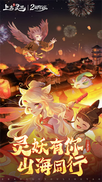 上古有靈妖游戲 v1.0.90 安卓版 0