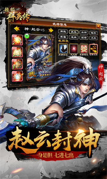 超級群英傳微信版4