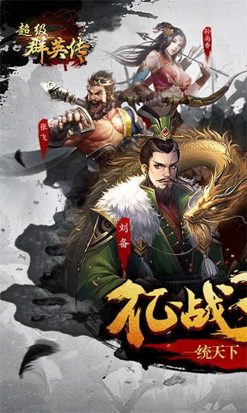 超級群英傳微信版3