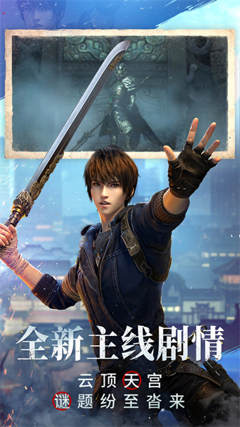 新盜墓筆記小米版 v1.215.739420 小米渠道服 0