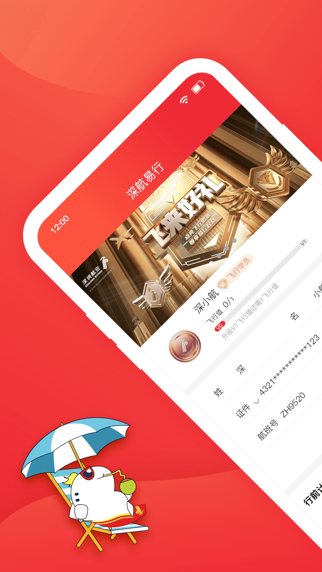 深圳航空手機app v6.1.13 最新版 3