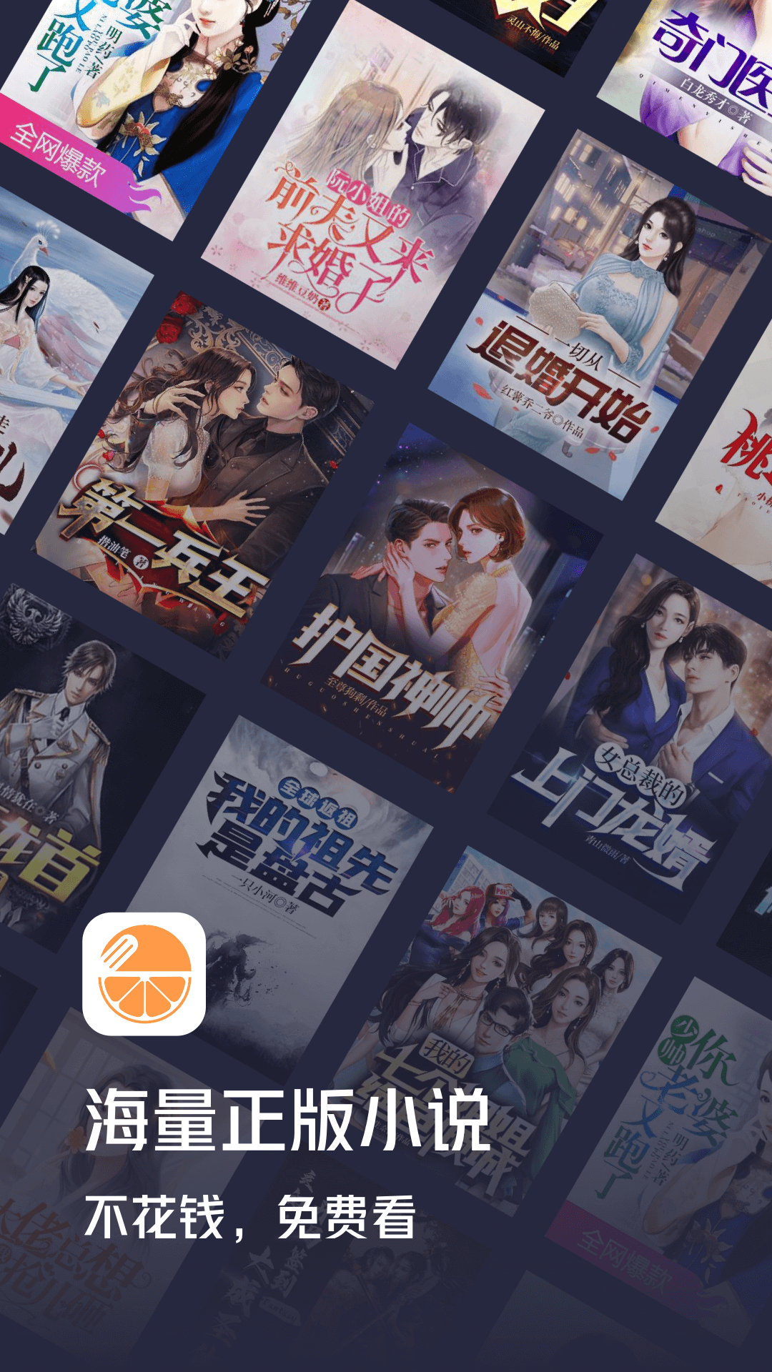 青橙小說 v4.7.9.2 安卓版 1