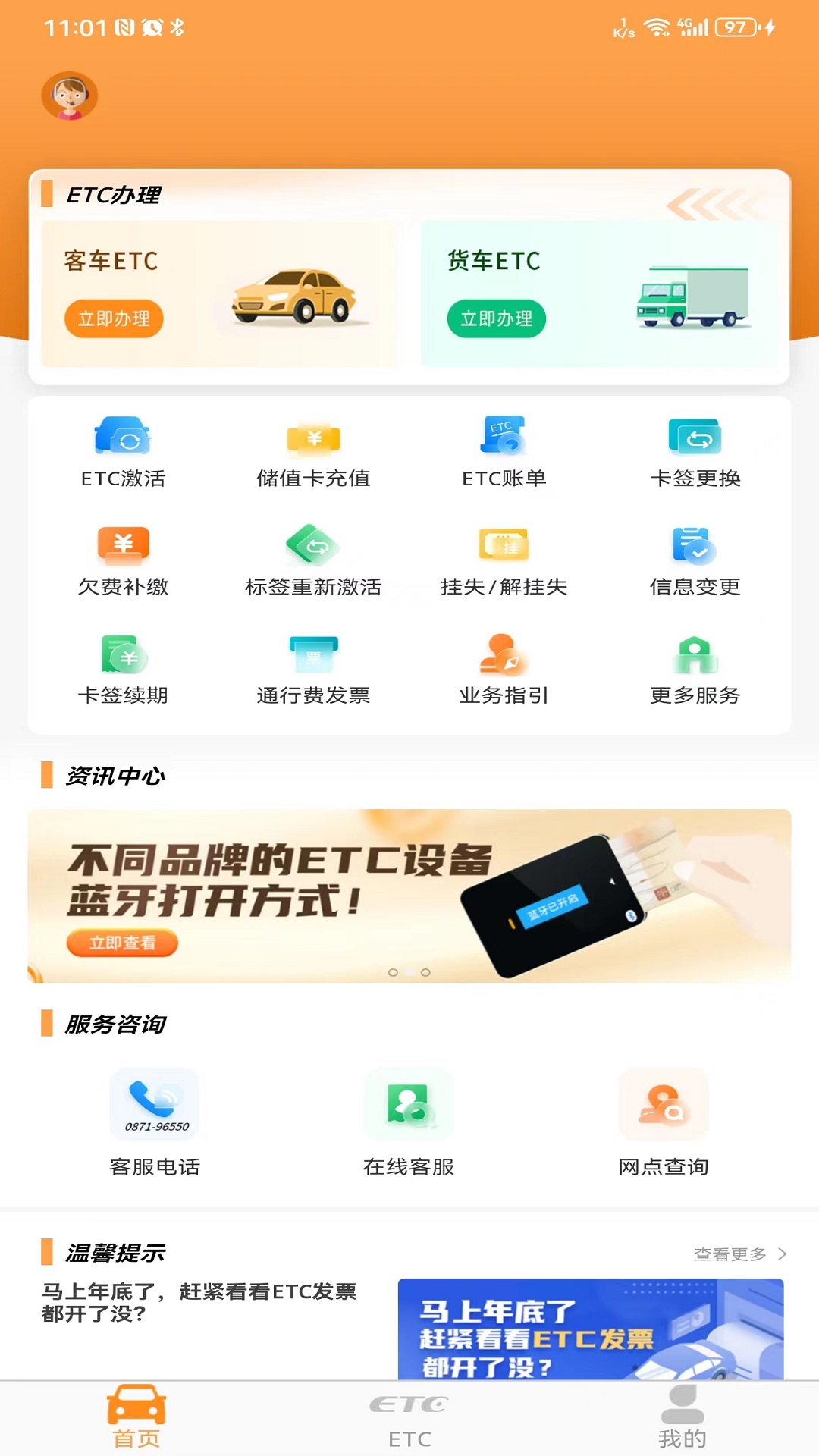 云通寶app(云南etc) v4.2.2 安卓版 1