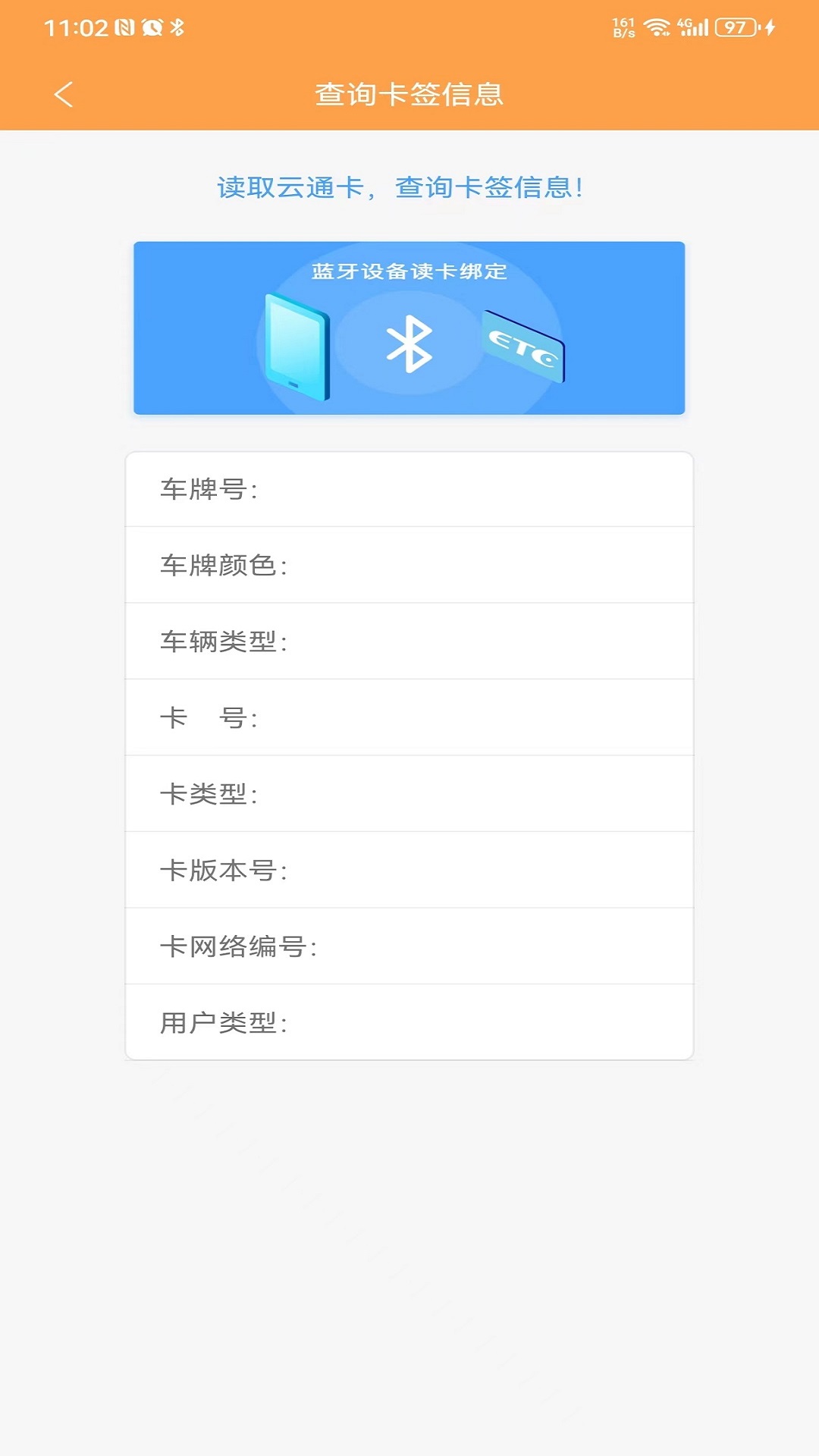 云通寶app(云南etc) v4.2.2 安卓版 0