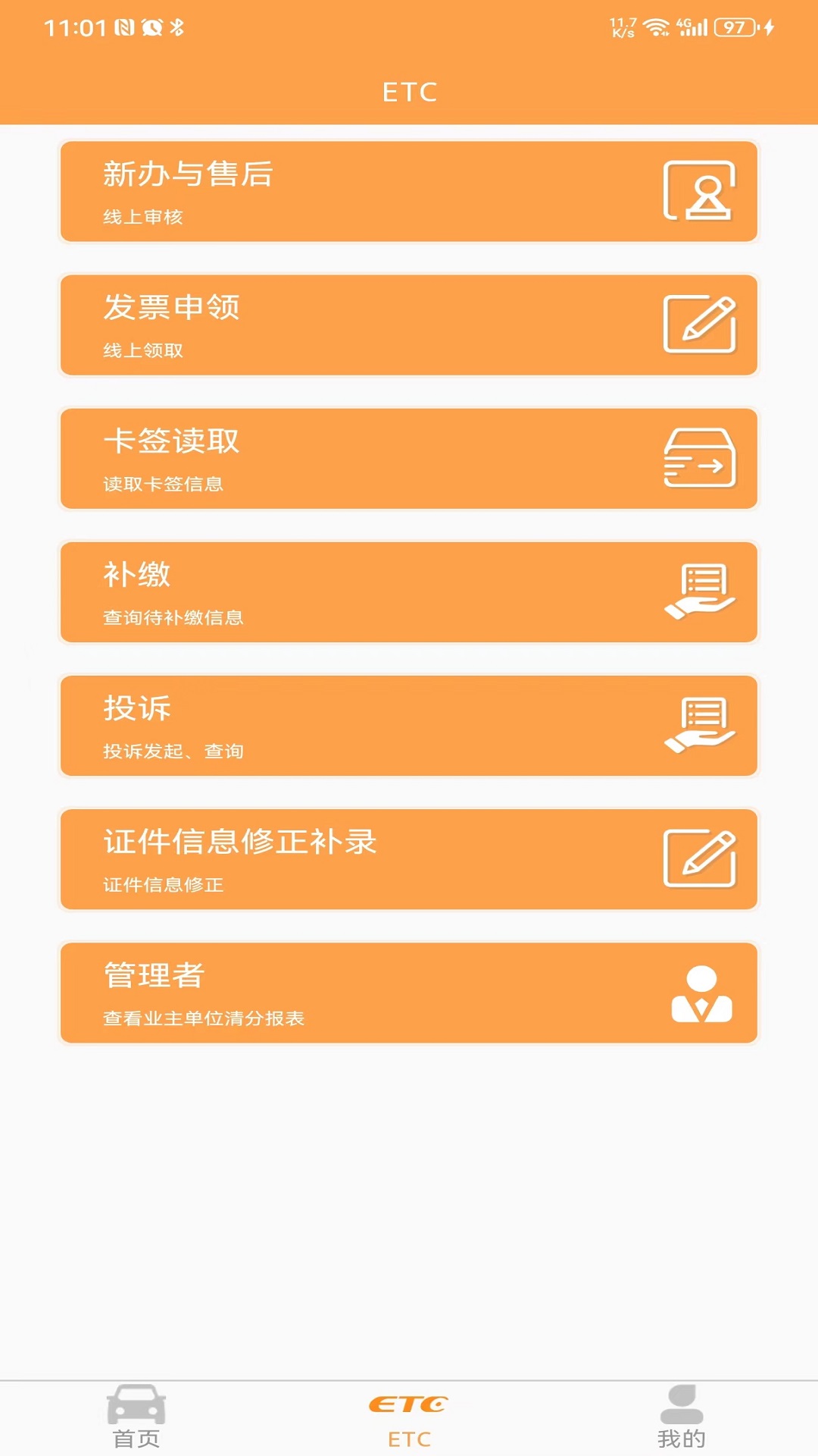云通寶app(云南etc) v4.2.2 安卓版 2
