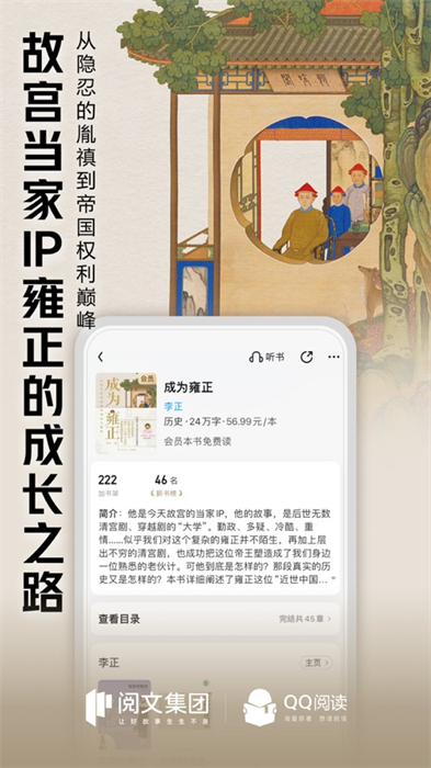 qq閱讀蘋果手機(jī)版2