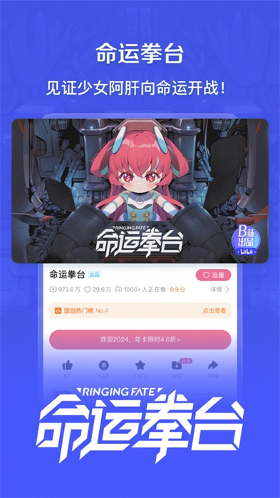 bilibili嗶哩嗶哩ios版0