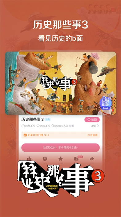 bilibili嗶哩嗶哩ios版1