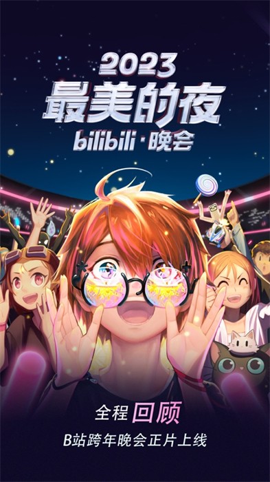 bilibili嗶哩嗶哩ios版7