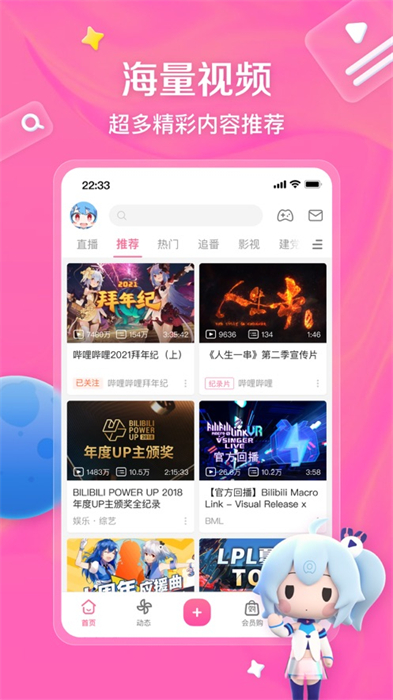 bilibili嗶哩嗶哩ios版5