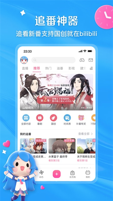 bilibili嗶哩嗶哩ios版6
