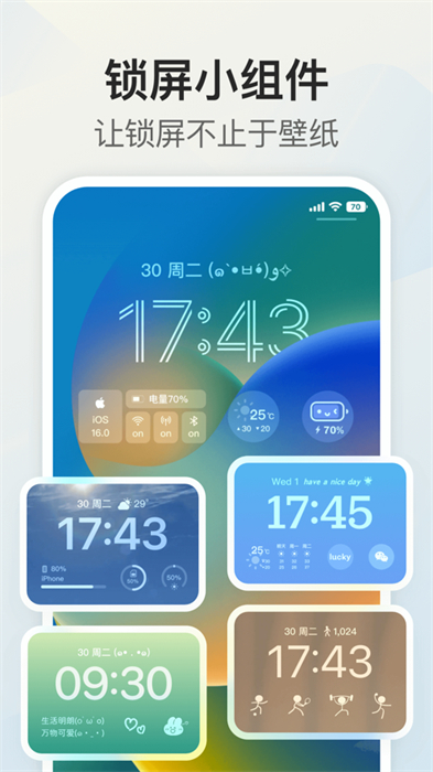 iscreen我的桌面透明組件ios版 v4.1.30 iphone 手機(jī)版 6