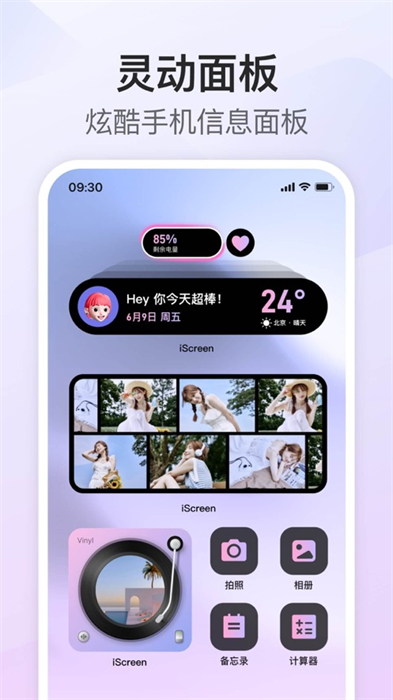iscreen我的桌面透明組件ios版 v4.1.30 iphone 手機(jī)版 7