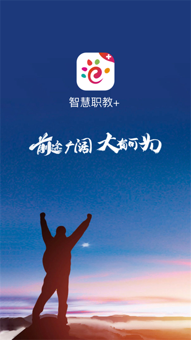 icve智慧職教ios版 v1.2.0 官方最新版 3