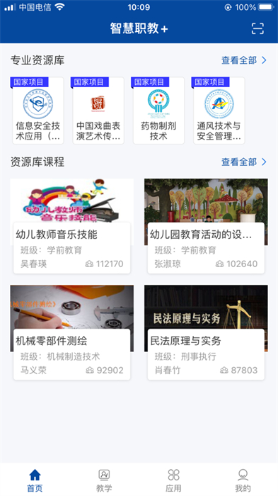 icve智慧職教ios版 v1.2.0 官方最新版 0