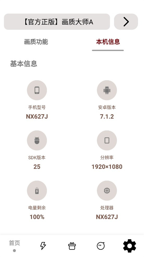 畫質(zhì)大師A小沐風(fēng) v3.8 0