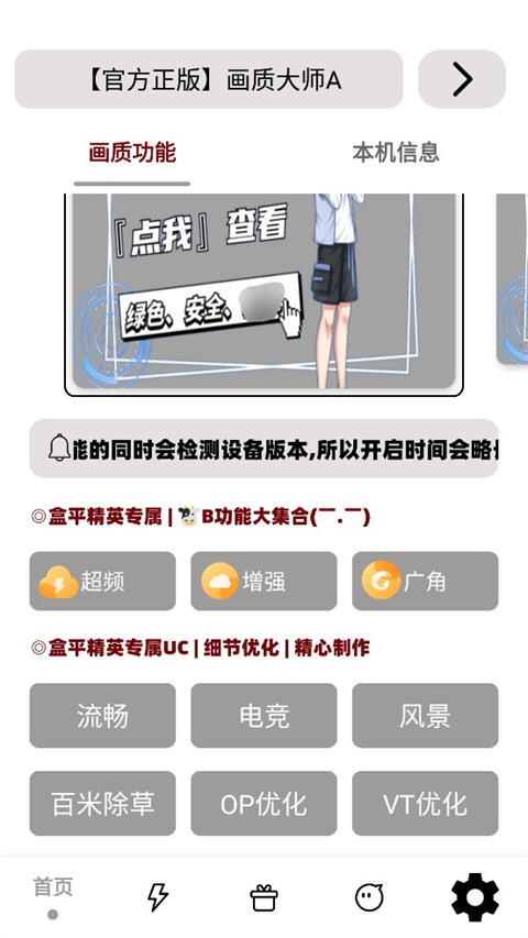 畫質(zhì)大師A小沐風(fēng) v3.8 3