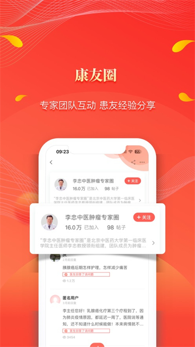 人民好醫(yī)生app官方版 v3.4.3 iphone版 3