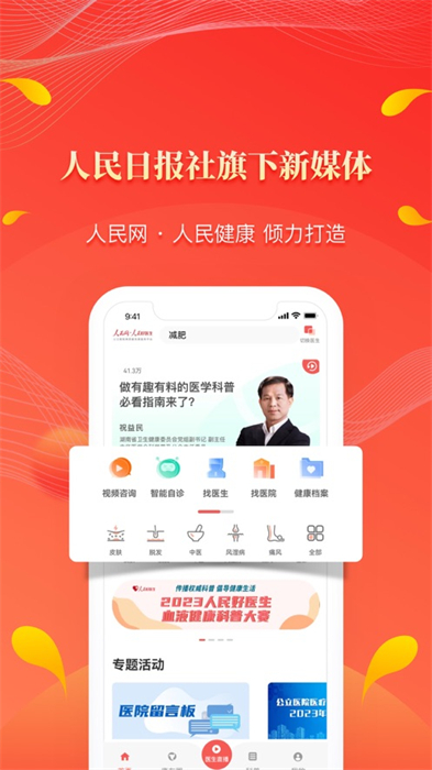 人民好醫(yī)生app官方版 v3.4.3 iphone版 2