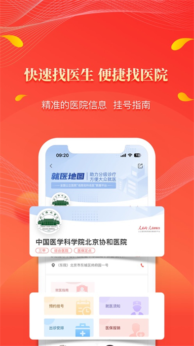 人民好醫(yī)生app官方版 v3.4.3 iphone版 1