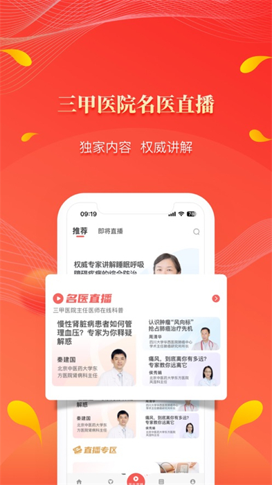 人民好醫(yī)生app官方版 v3.4.3 iphone版 0