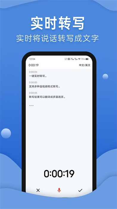 聲云轉(zhuǎn)寫 v1.5.2 安卓版 1