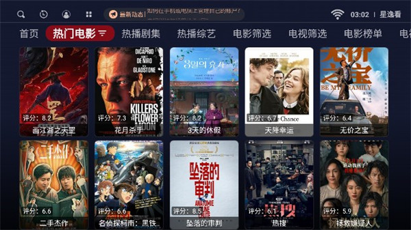 星逸看TV版 v1.0.52