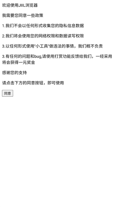 JIILweb v1.1.5 安卓版 1