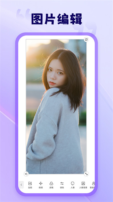 茄子相機(jī) v1.9.2.0 手機(jī)版 1