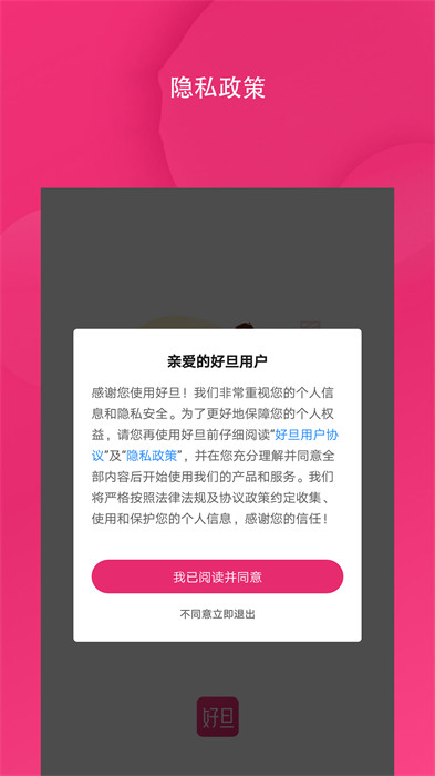 好旦(教育軟件) v3.9.13 安卓版 3