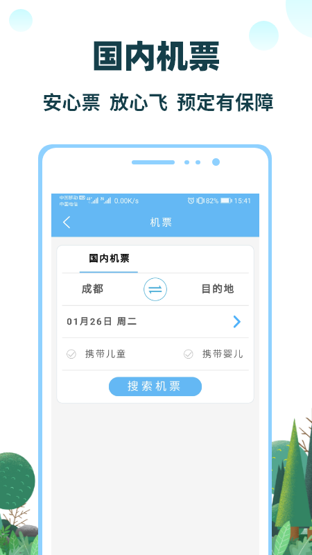 七鷗鷗旅游 v3.6.78 安卓版 4