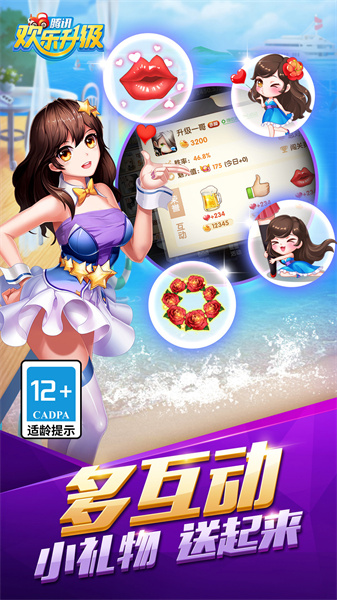 歡樂升級炒地皮騰訊版 v4.4.7 安卓手機版 1