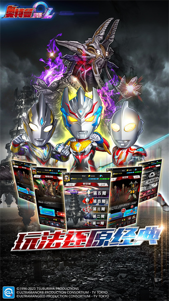 奧特曼系列ol騰訊qq版 v1.5.16 安卓版 2