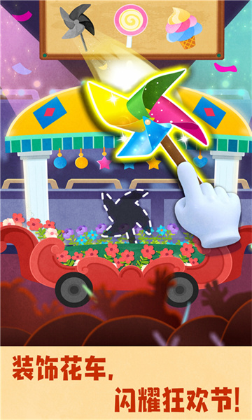 寶寶巴士奇妙環(huán)游世界 v9.79.00.00 安卓版 0