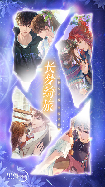 黑貓奇聞社游戲2